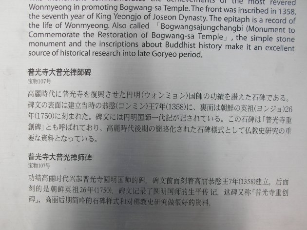 普光寺大普光禅師碑の説明文